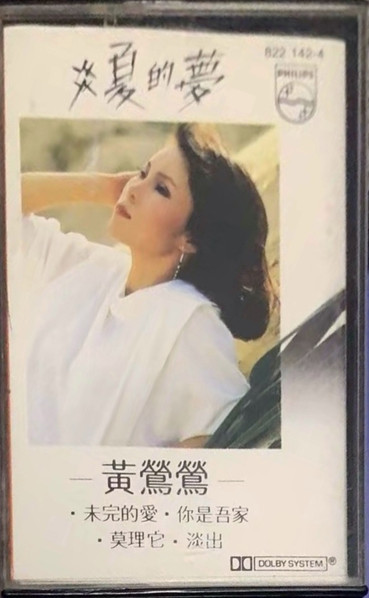 炎夏的夢