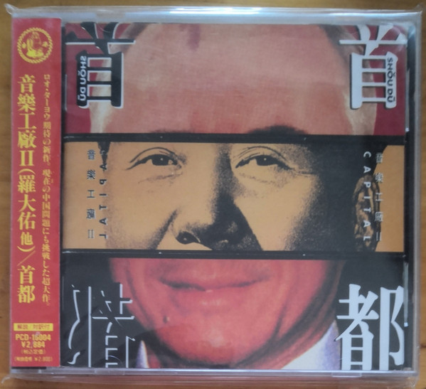 音樂工廠 II 首都