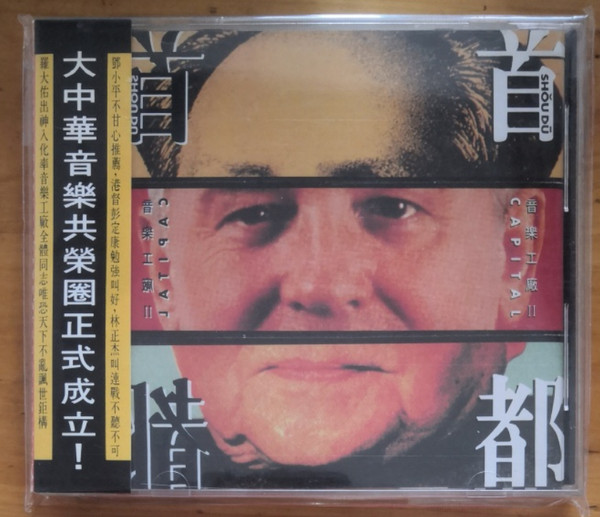 音樂工廠 II 首都