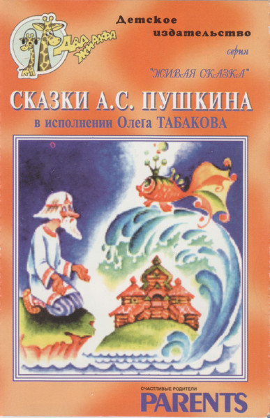 Сказки А. С. Пушкина