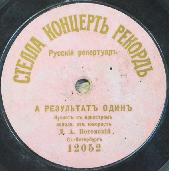 А Результатъ Одинъ / Испанская Серенада