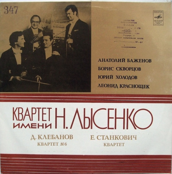 Квартет N 6 / Квартет