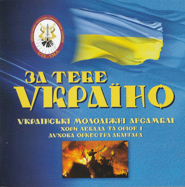 За Тебе Україно = For You, O Ukraine