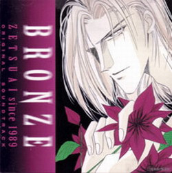Bronze Zetsuai Since 1989 オリジナル・サウンドトラック = Bronze Zetsuai Since 1989 Original Soundtrack