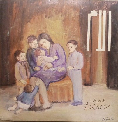 الام