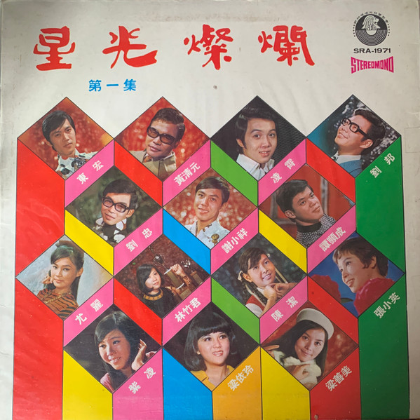 星光燦爛 第一集