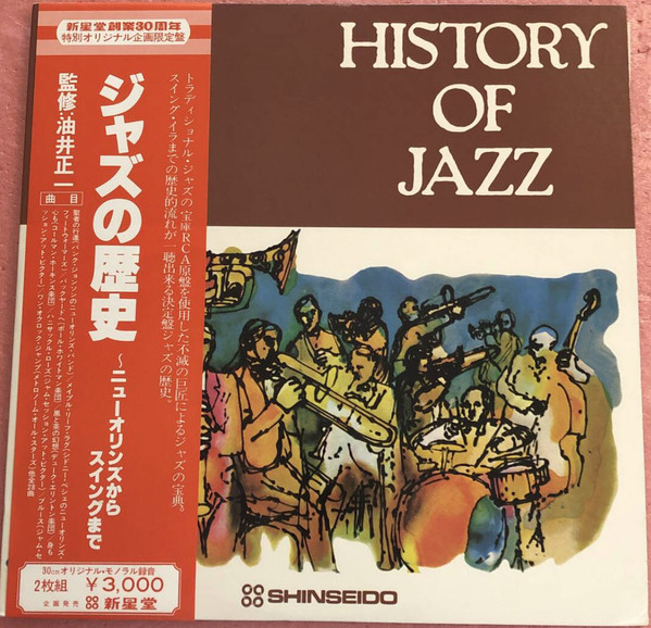 ジャズの歴史 (ニューオーリンズからスウィングまで) = History Of Jazz 