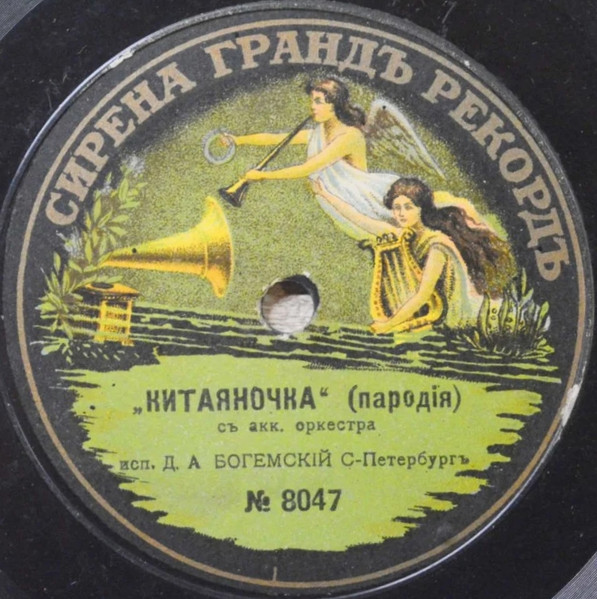 Китаяночка / Свадьба Въ Галеной Гавани