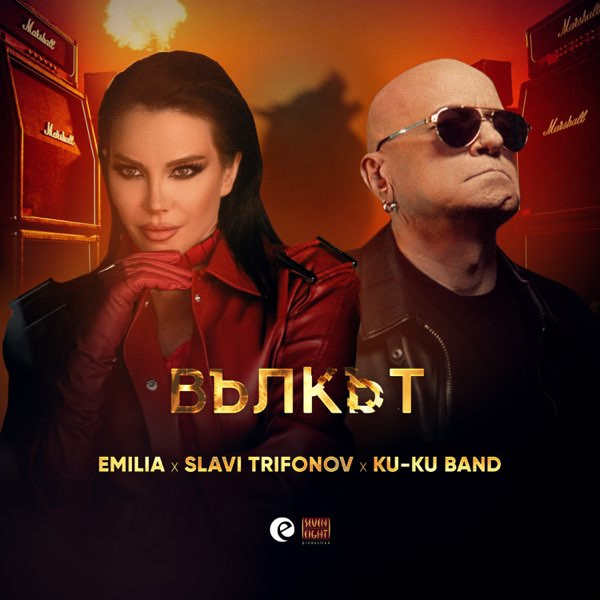 Вълкът