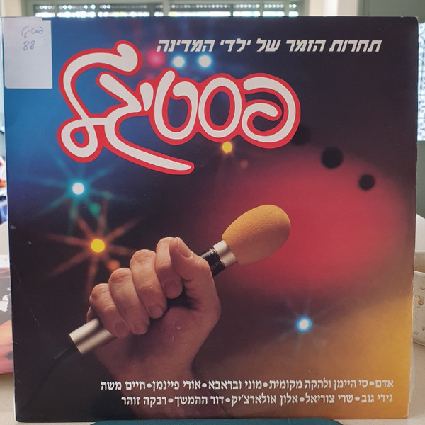 פסטיגל 88