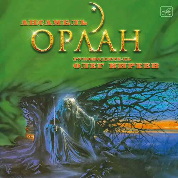 Ансамбль Орлан