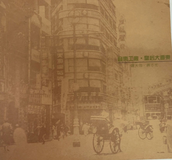 皇后大道東