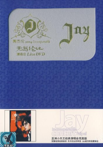 2004 无与伦比演唱会 Live DVD