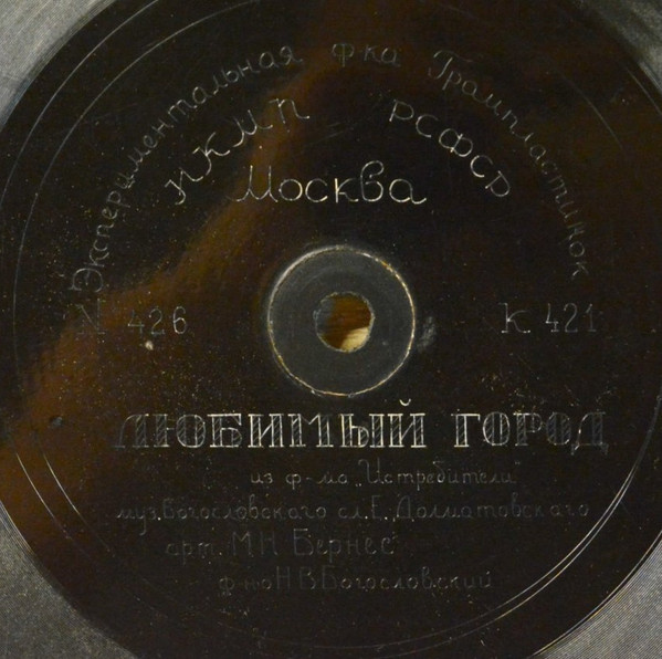 Любимый Город / Спят Курганы Темные