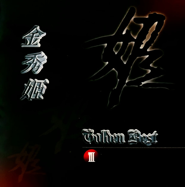 Golden Best III