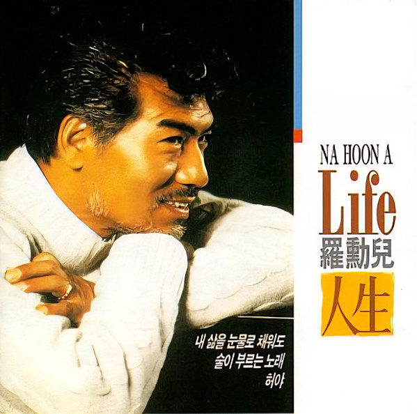 Life 人生