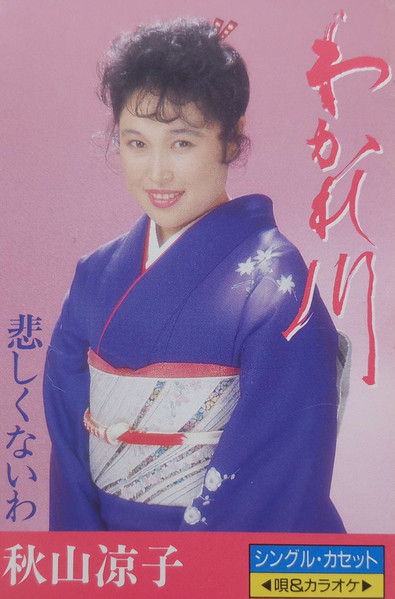 わかれ川