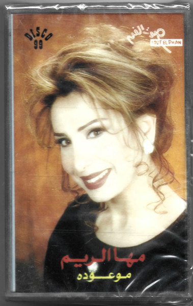 موعوده
