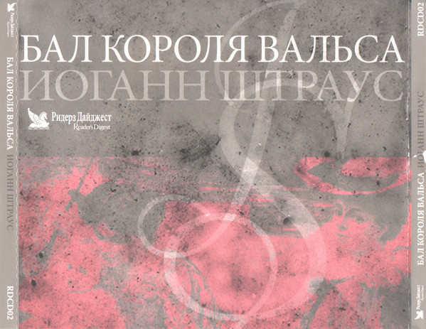 Бал Короля Вальса