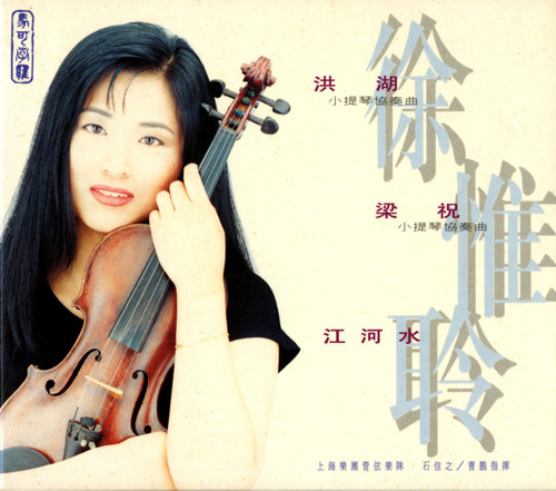 Chen / He: Butterfly Lovers Violin Concerto (The) / A Ke: Violin Concerto