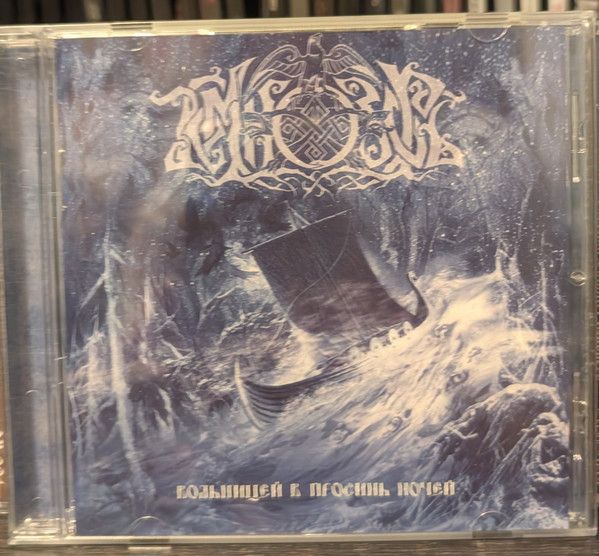 Folkstorm Of The Azure Nights