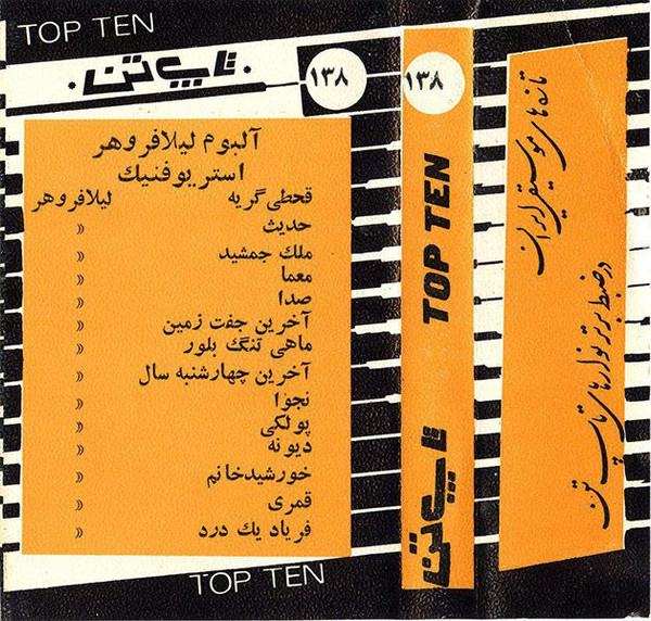 آلبوم لیلا فروهر