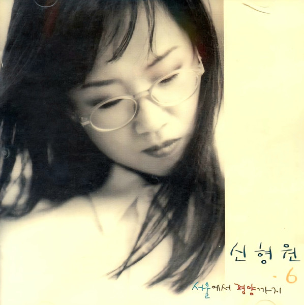 서울에서 평양까지