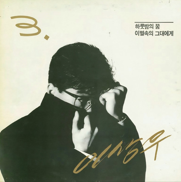 이상우 3