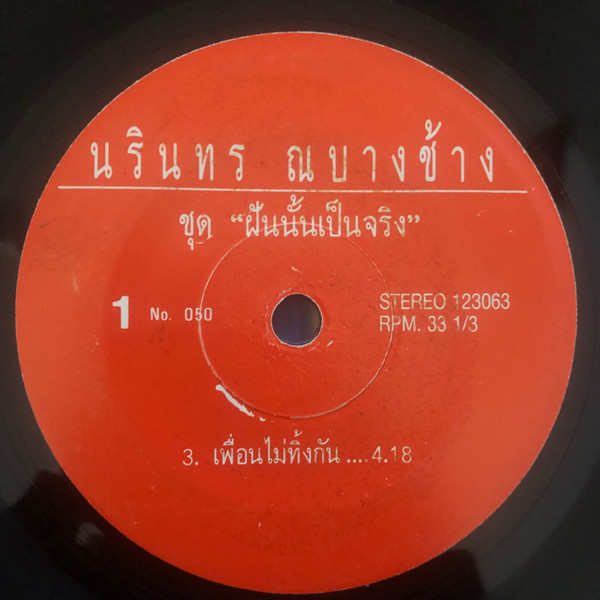 เพื่อนไม่ทิ้งกัน / ขออภัยไว้ก่อน