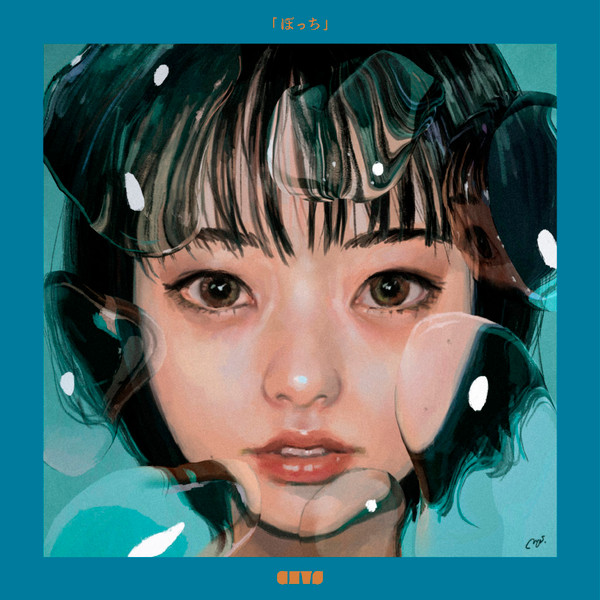 ぼっち