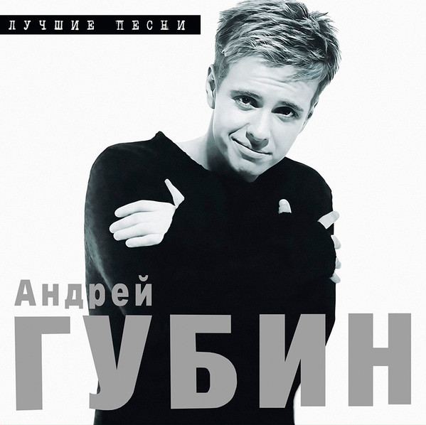 Лучшие Песни