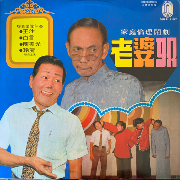 老婆奴