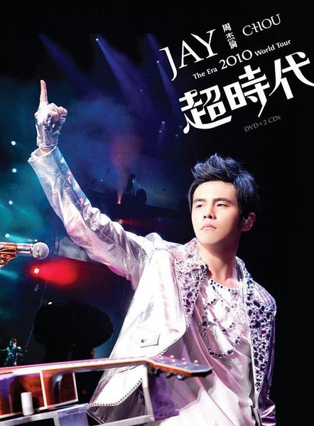 The Era 2010 超時代演唱會 Live DVD＋CD