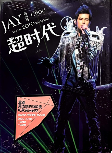 The Era 2010 超时代演唱会 Live CD