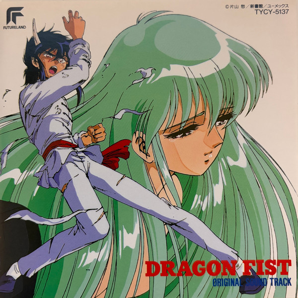Dragon Fist Original Sound Track