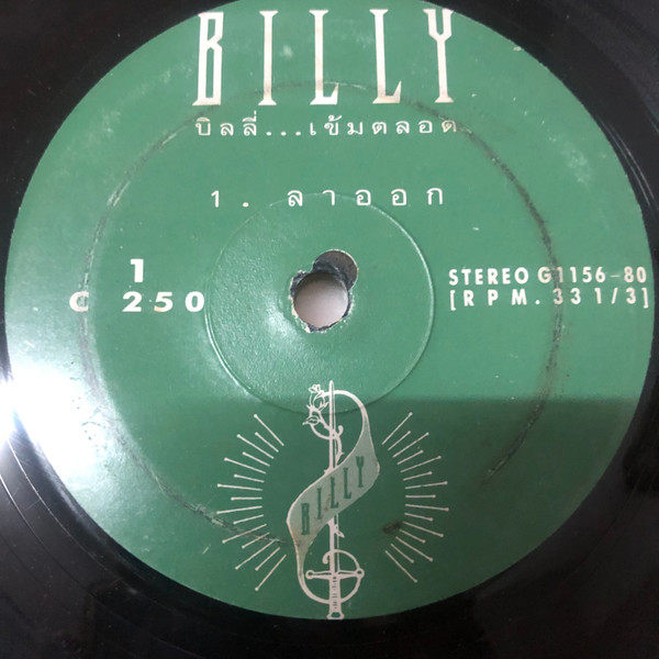 ลาออก / หมื่นล้านเพลง