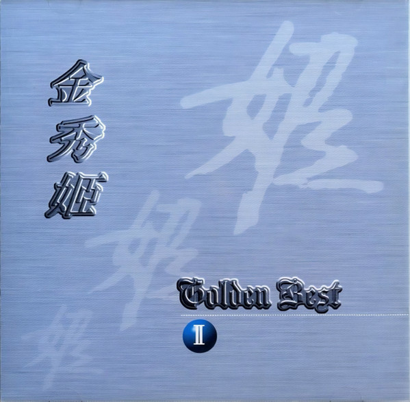 Golden Best II