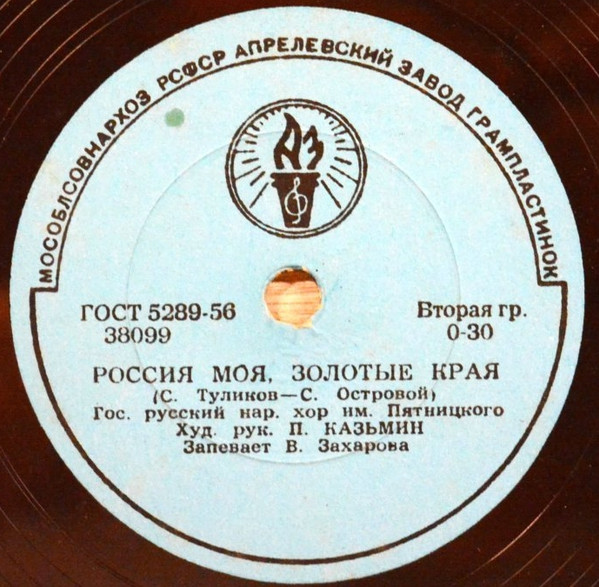 Россия Моя, Золотые Края