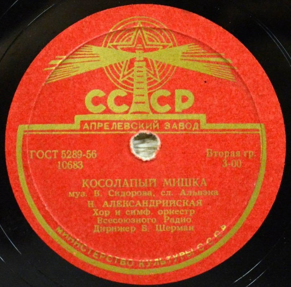 Косолапый Мишка / Елочка