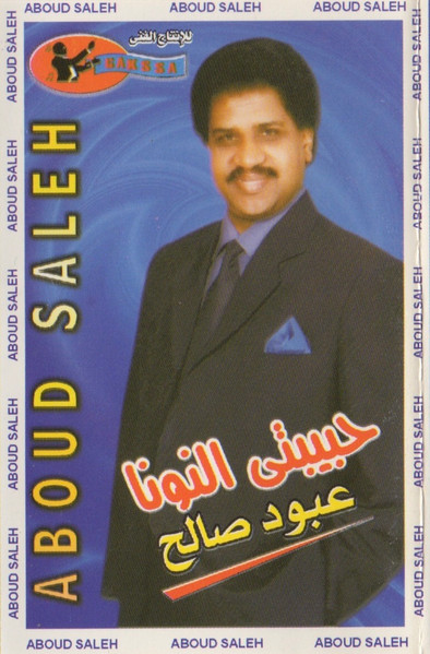 حبيبتى النونا