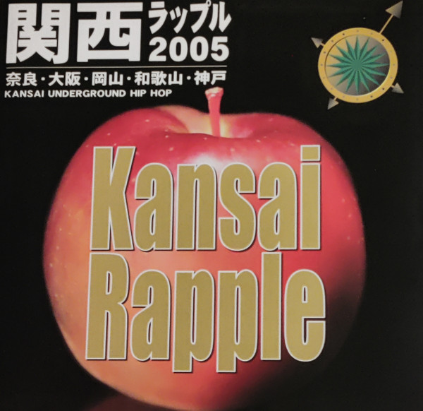 関西ラップル2005 (Kansai Rapple)