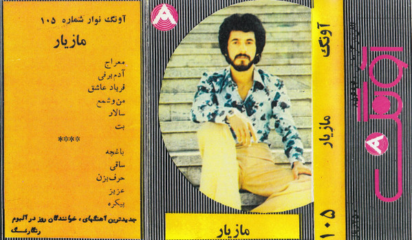 مازیار