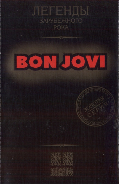 Легенды Зарубежного Рока