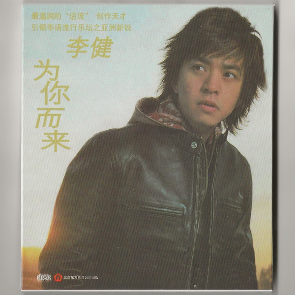 为你而来