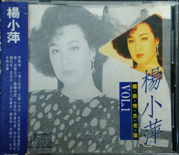 國語懷念老歌15 楊小萍 Vol.1