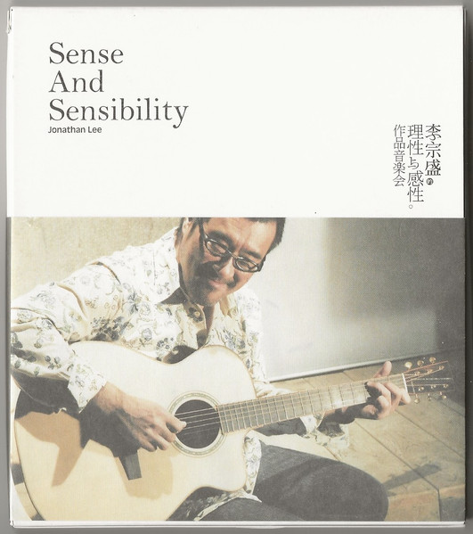 理性與感性作品音樂會