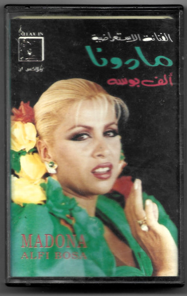 ألف بوسة = Alfi Bosa