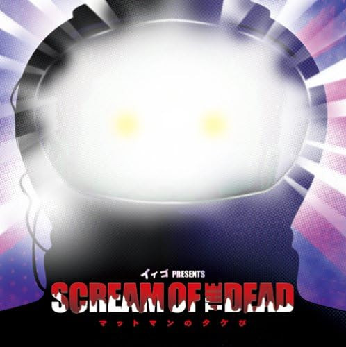 Scream Of The Dead ～マットマンのタケび～