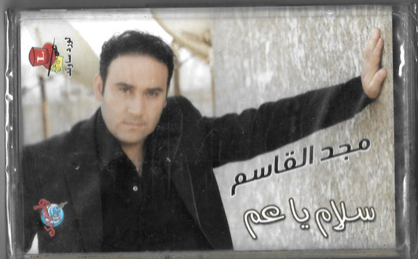 سلام يا عم