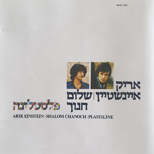 פלסטלינה = Plastiline